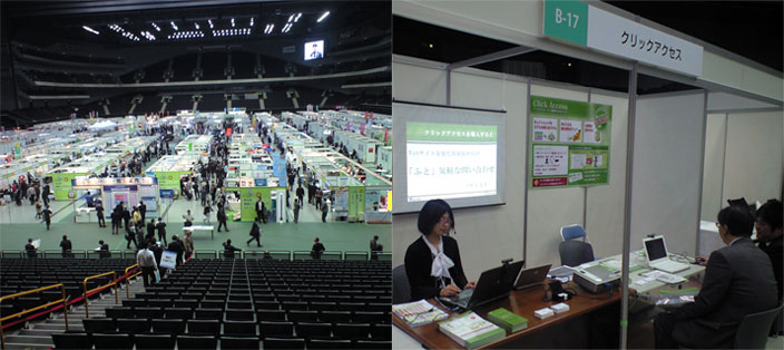 彩の国ビジネスアリーナ2010会場の様子とクリックアクセスの展示コーナー